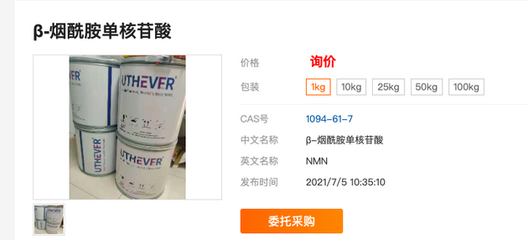 “碰瓷”李嘉誠？上萬元一瓶的“不老藥”NMN真相揭秘